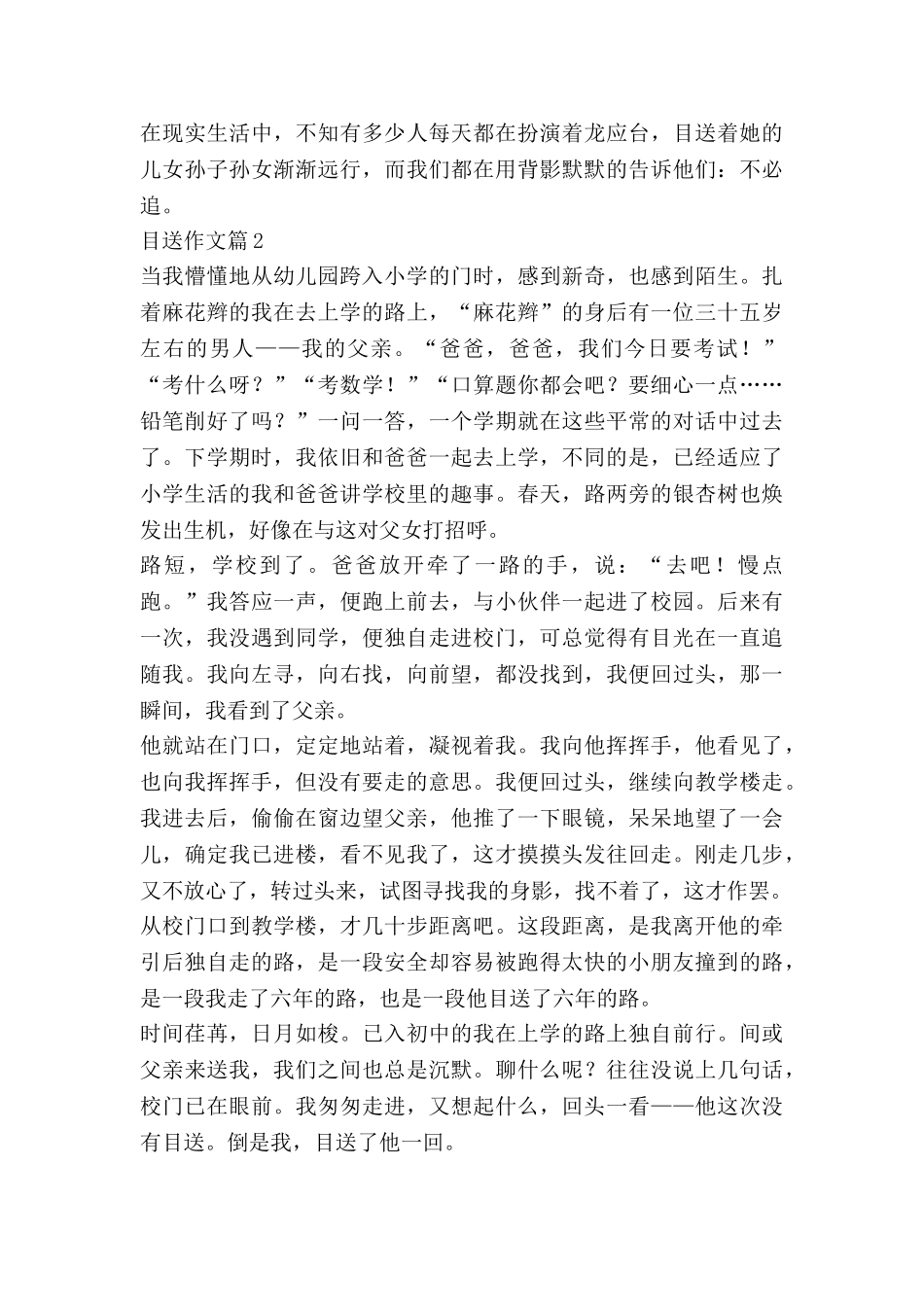 目送作文优秀6篇_第2页