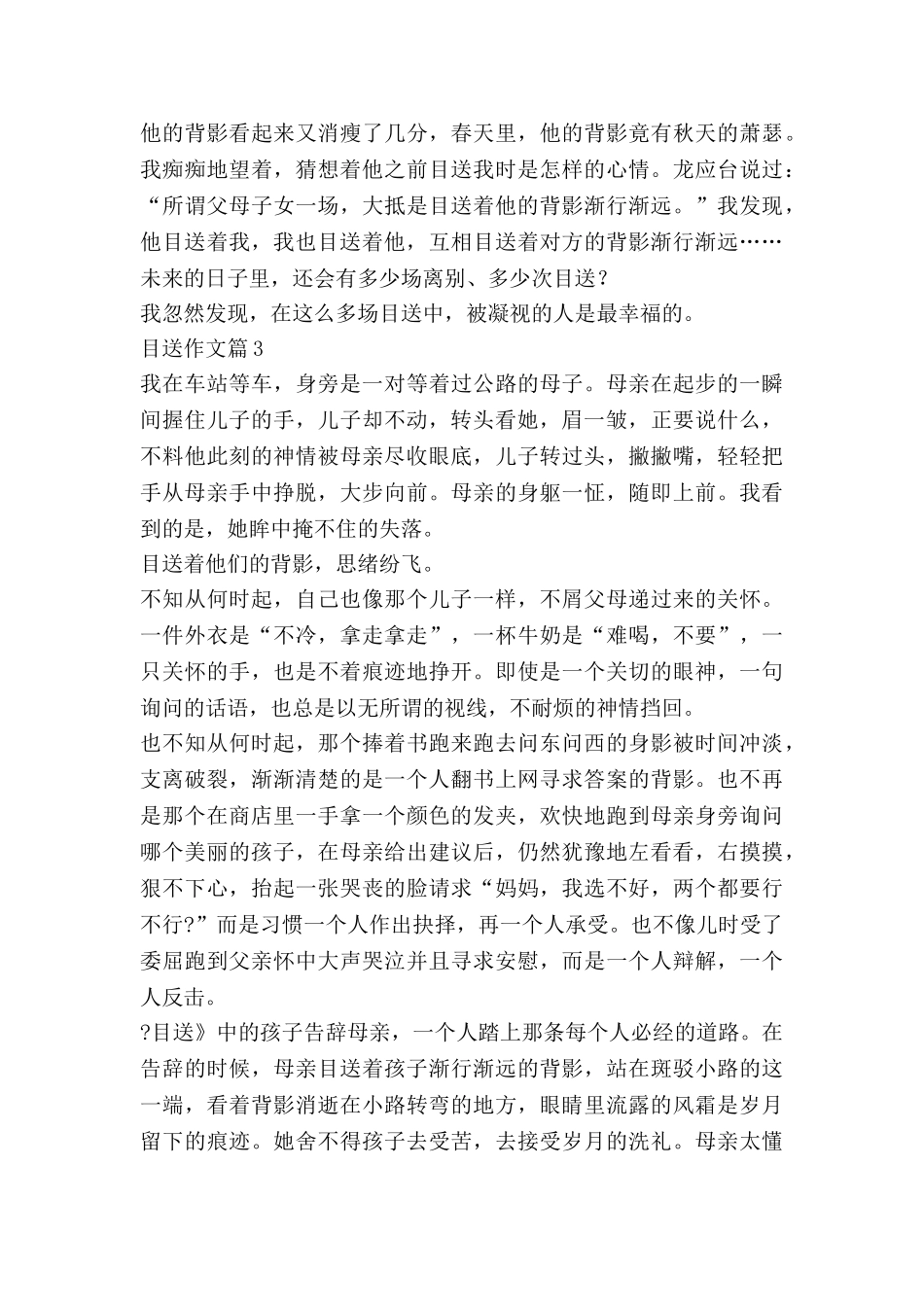 目送作文优秀6篇_第3页