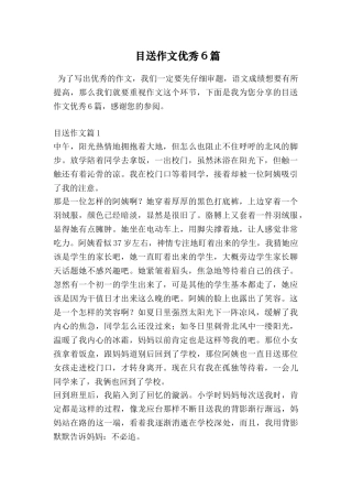 目送作文优秀6篇