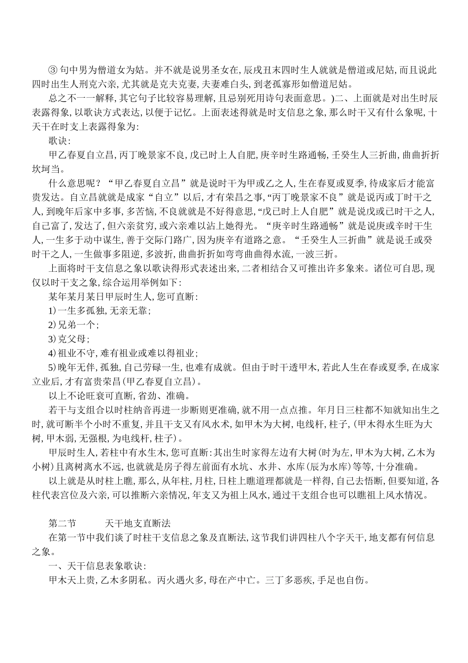 盲派命理：四柱直断法_第2页