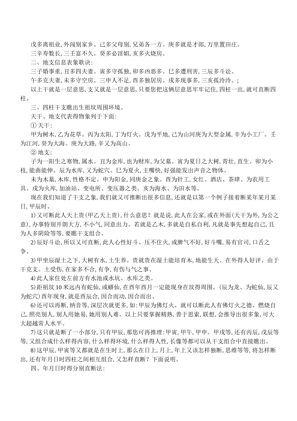 盲派命理：四柱直断法_第3页