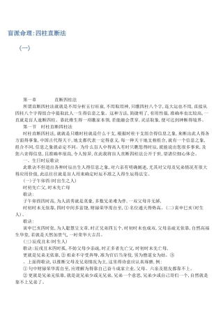 盲派命理：四柱直断法