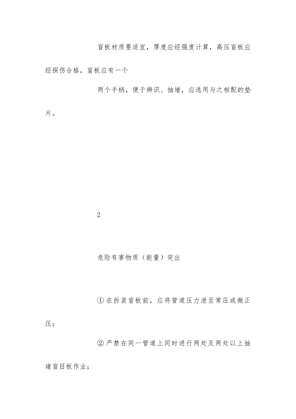 盲板抽堵作业风险分析_第2页