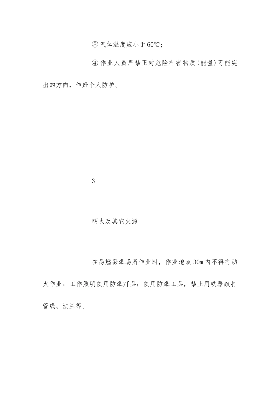 盲板抽堵作业风险分析_第3页