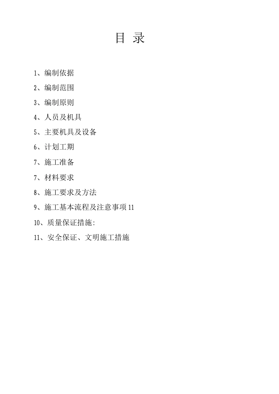 盲沟施工方案最终版_第3页