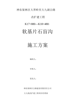 盲沟施工方案最终版
