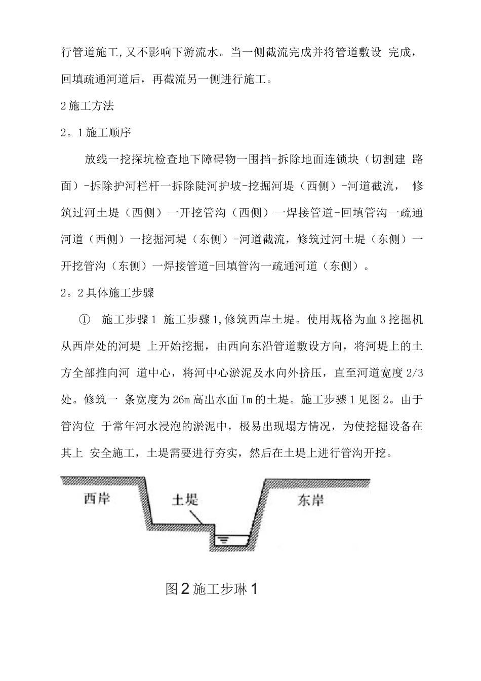 直埋供水管道河底穿越施工方案_第2页