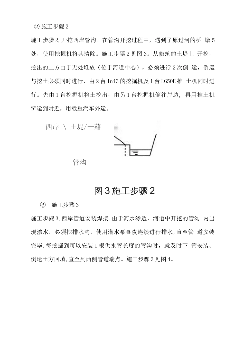 直埋供水管道河底穿越施工方案_第3页