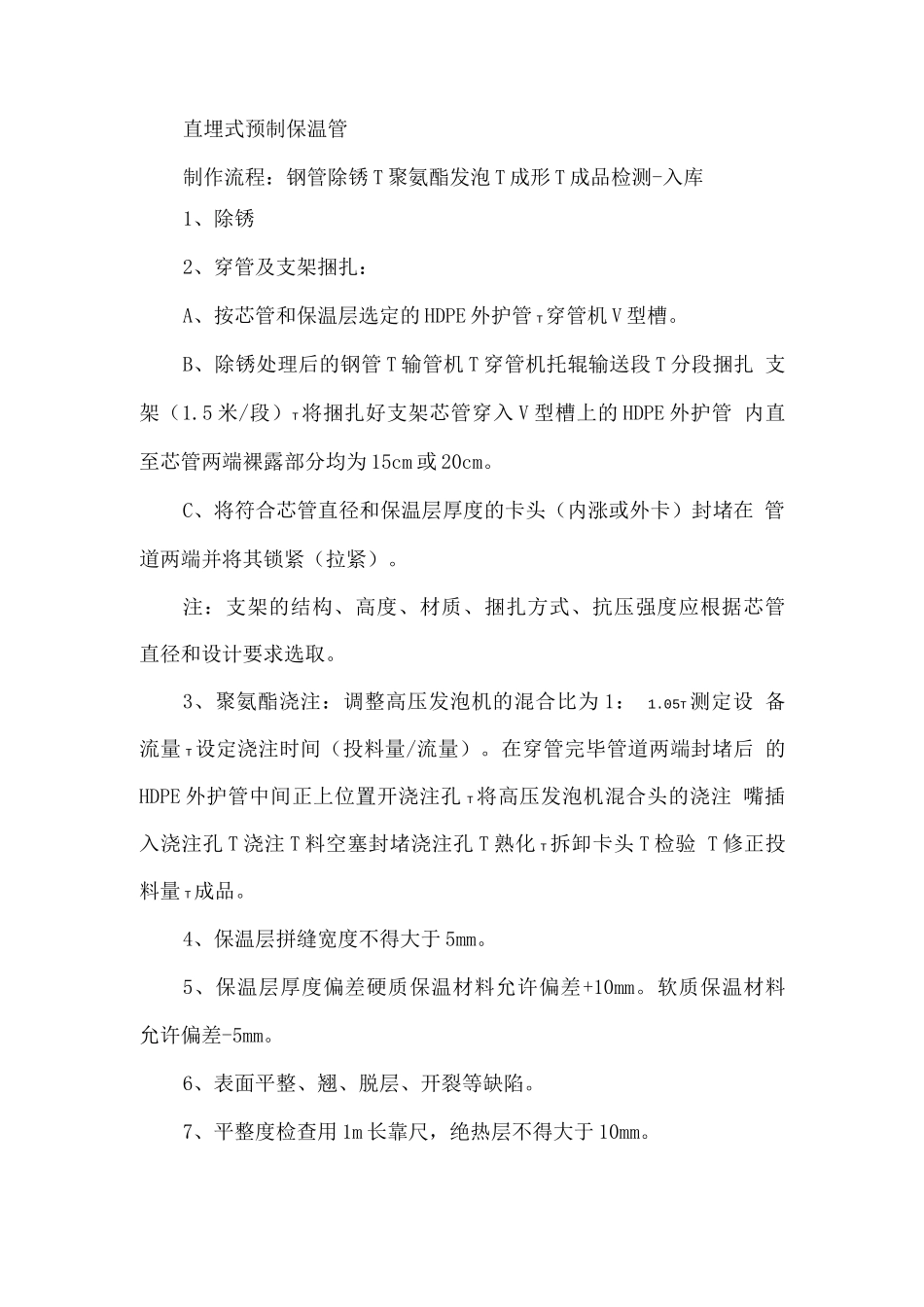 直埋式预制保温管_第1页