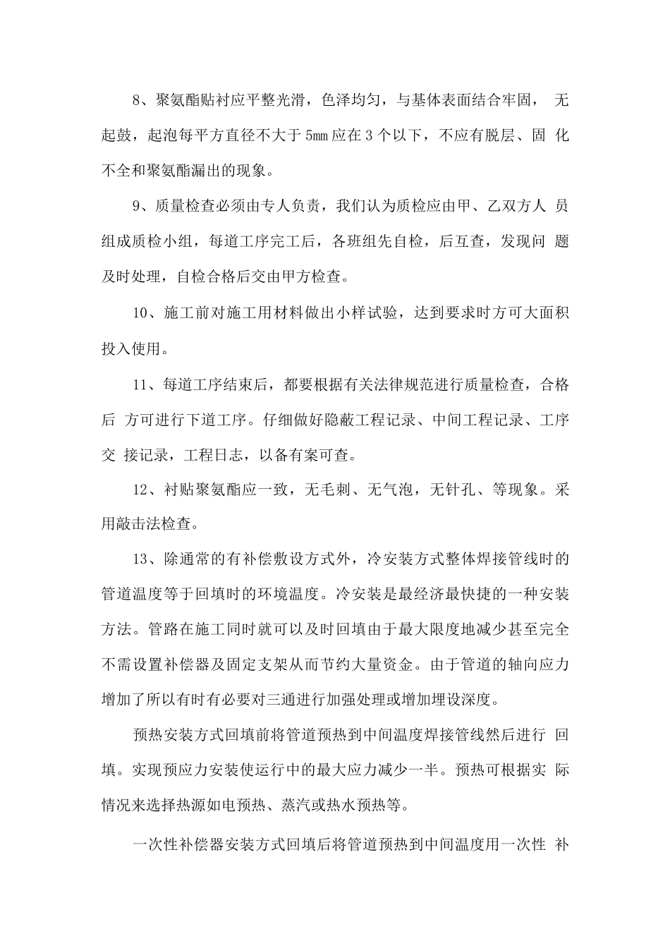 直埋式预制保温管_第2页