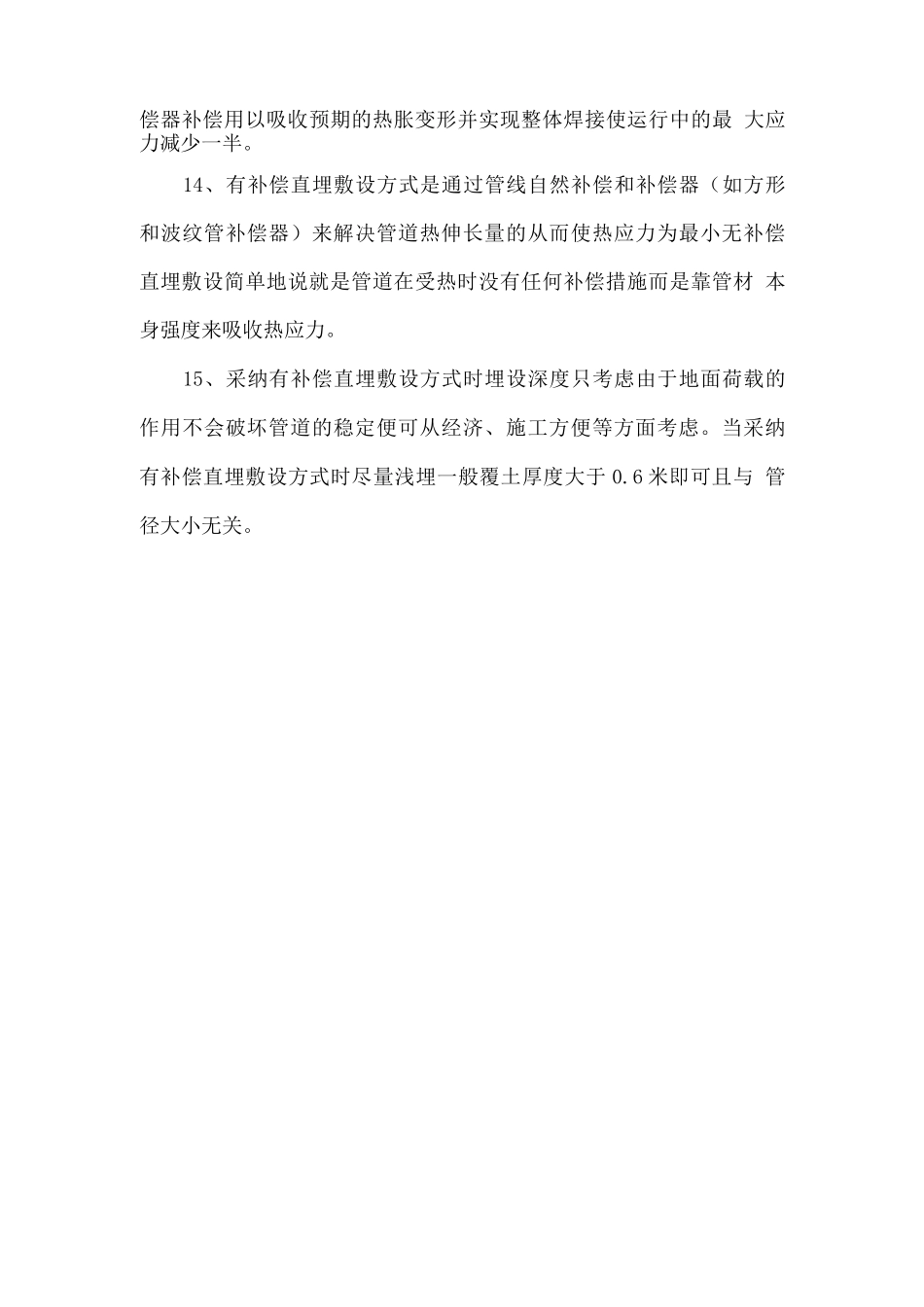 直埋式预制保温管_第3页