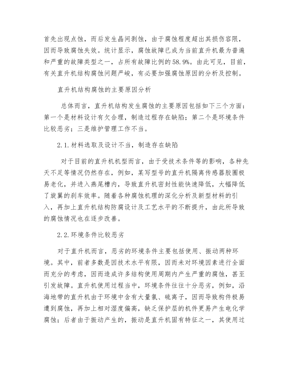 直升机结构的腐蚀原因及其控制方法分析_第2页