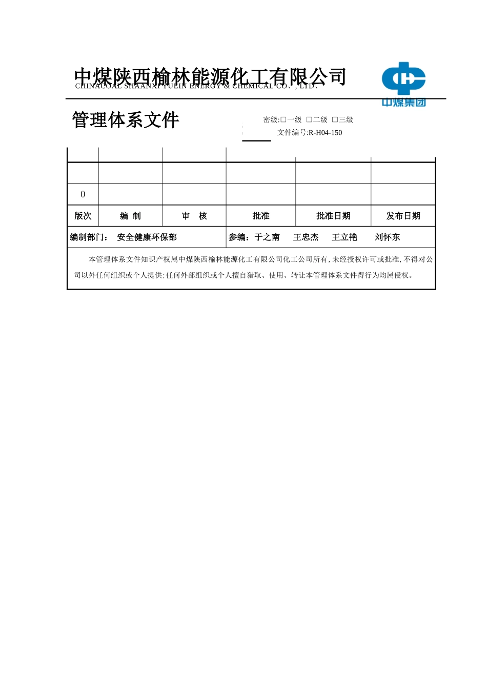 盲板及盲板拆装管理规定_第1页