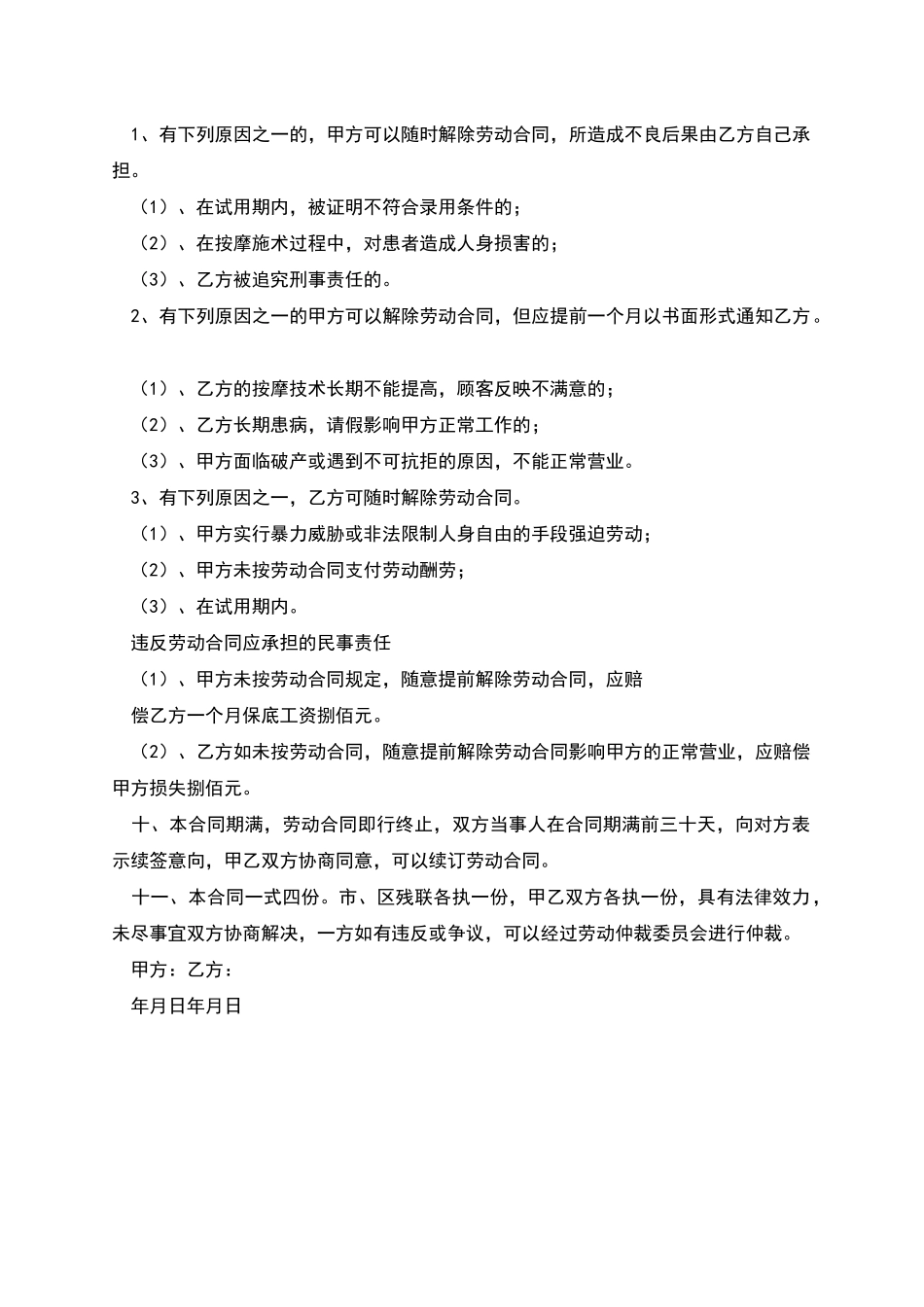 盲人保健按摩师劳动合同_第2页