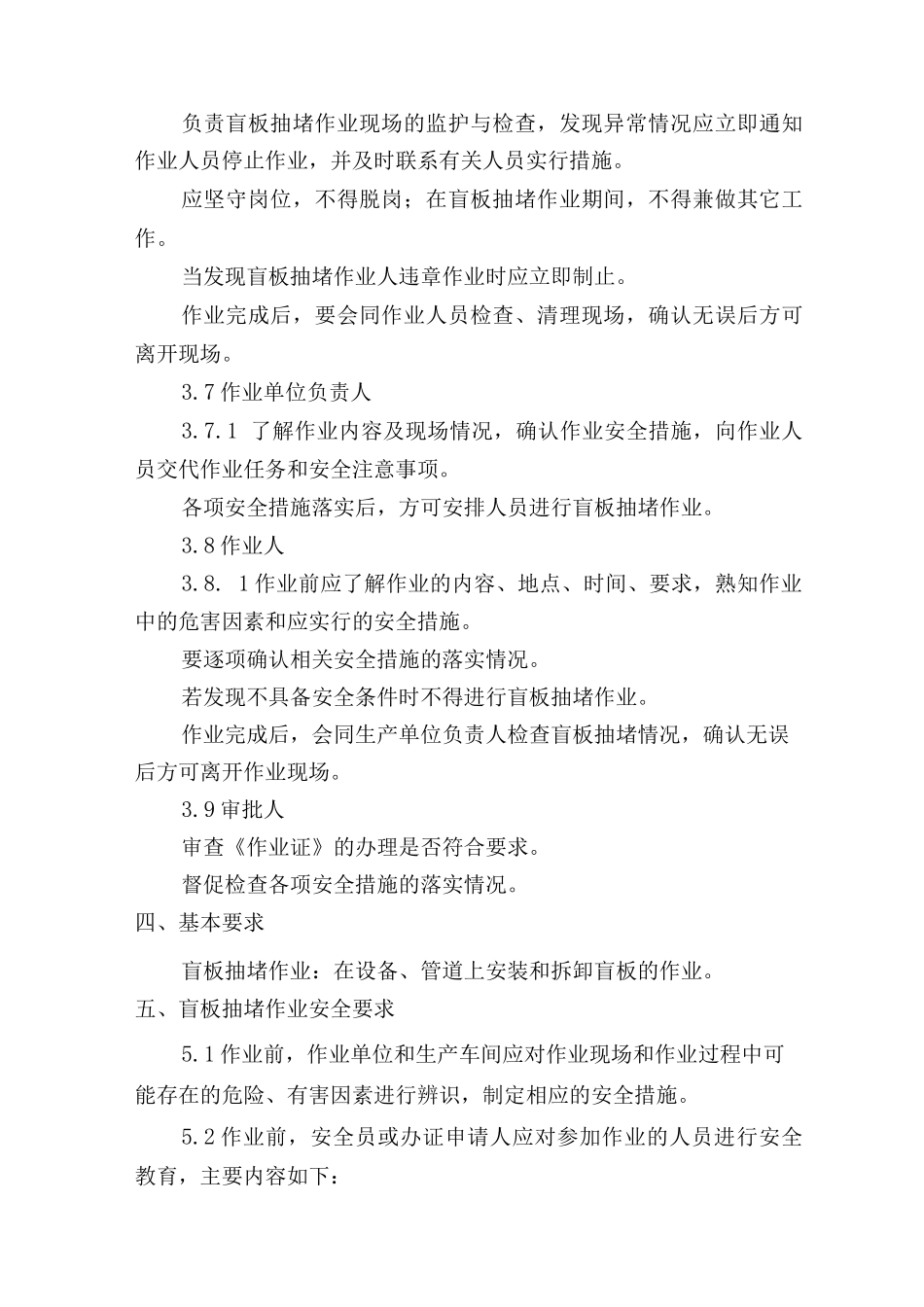 盲板抽堵作业安全管理制度_第2页