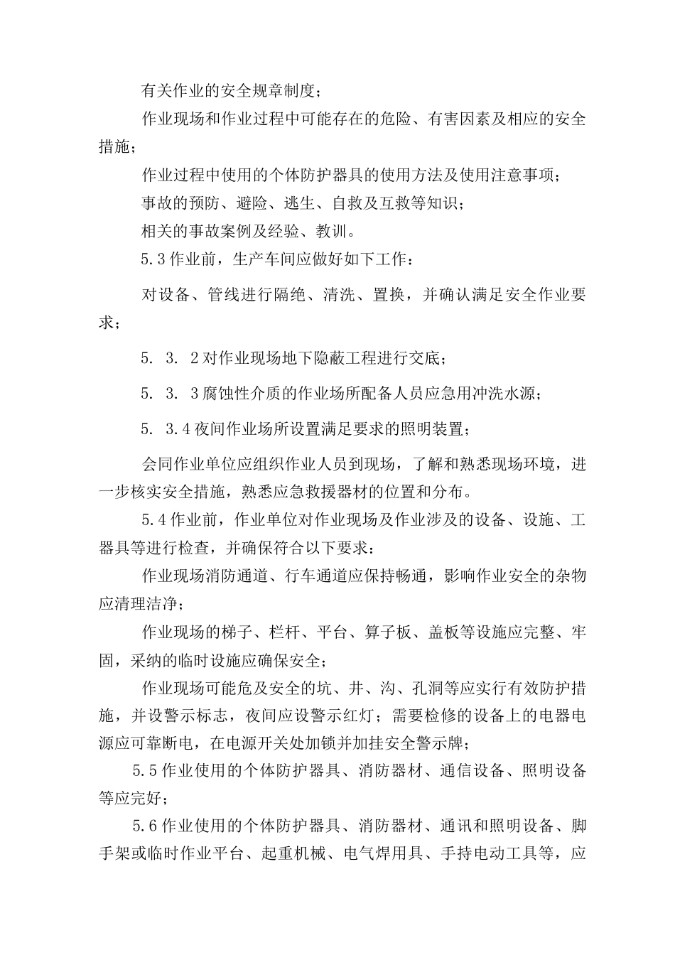 盲板抽堵作业安全管理制度_第3页