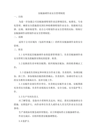 盲板抽堵作业安全管理制度