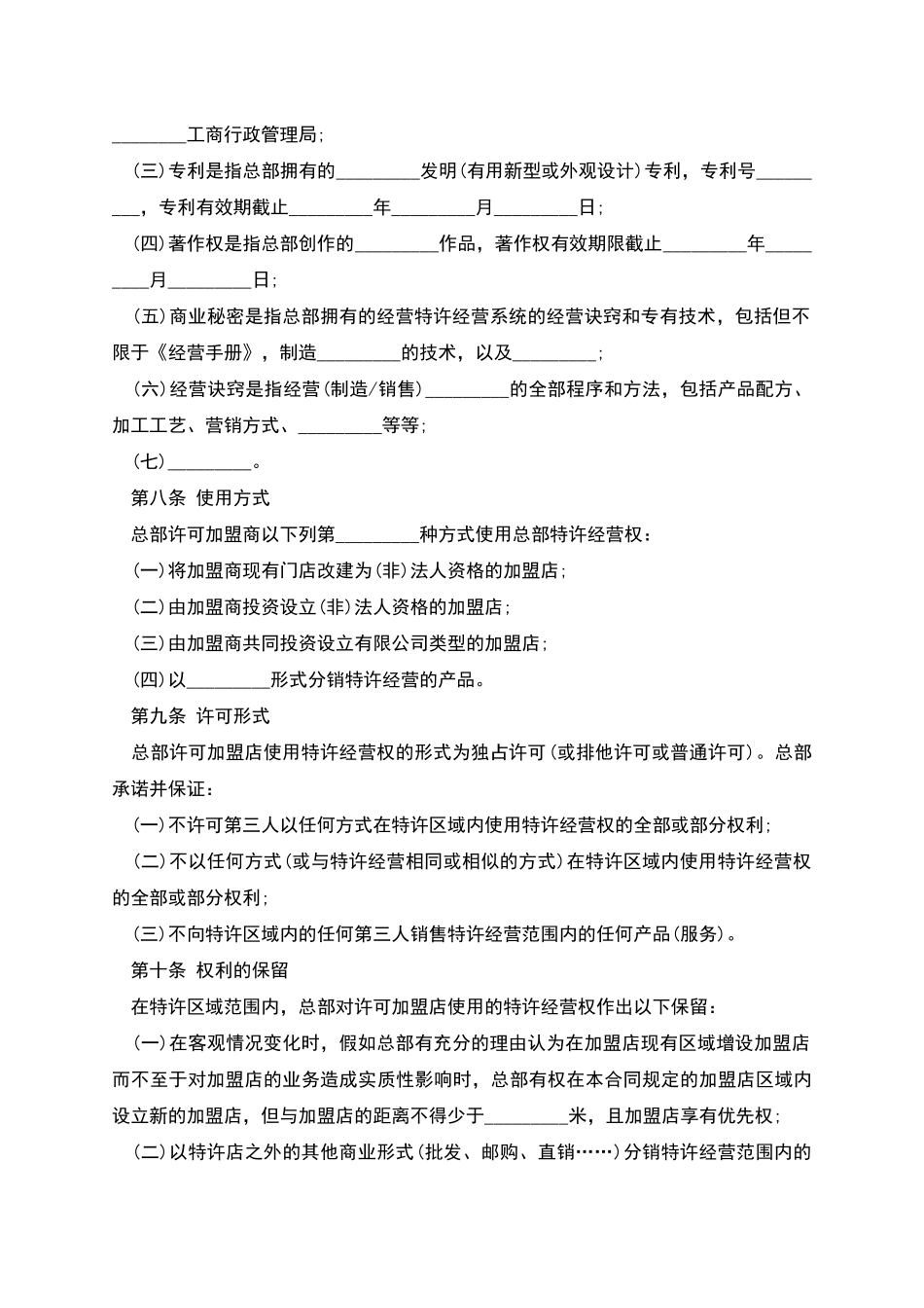 直接特许经营合同_第3页