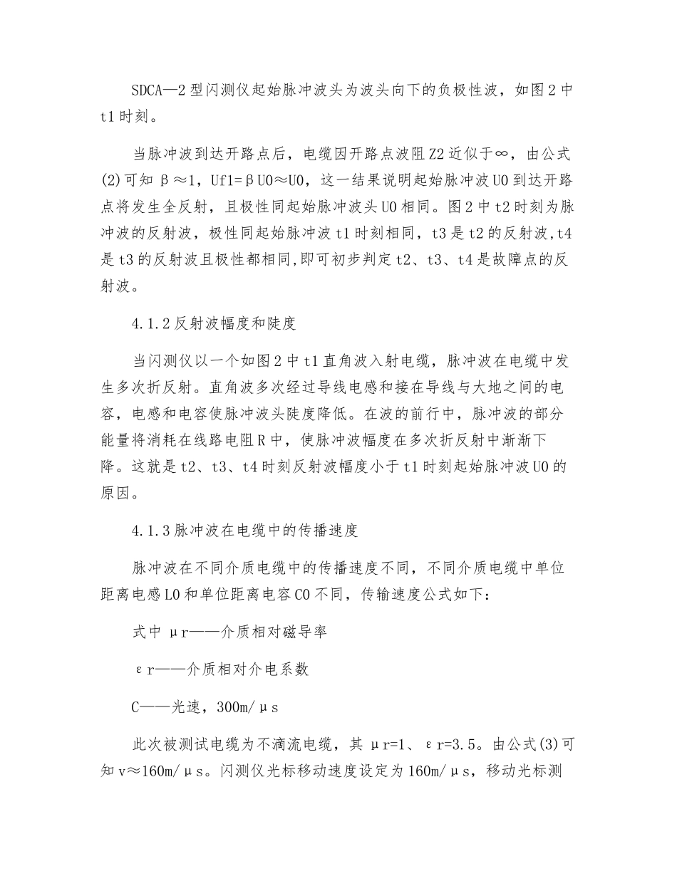 直埋高压电缆故障点查找分析初探_第3页