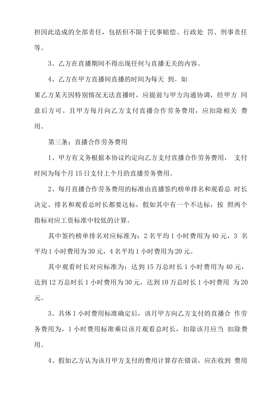 直播合作协议_第2页