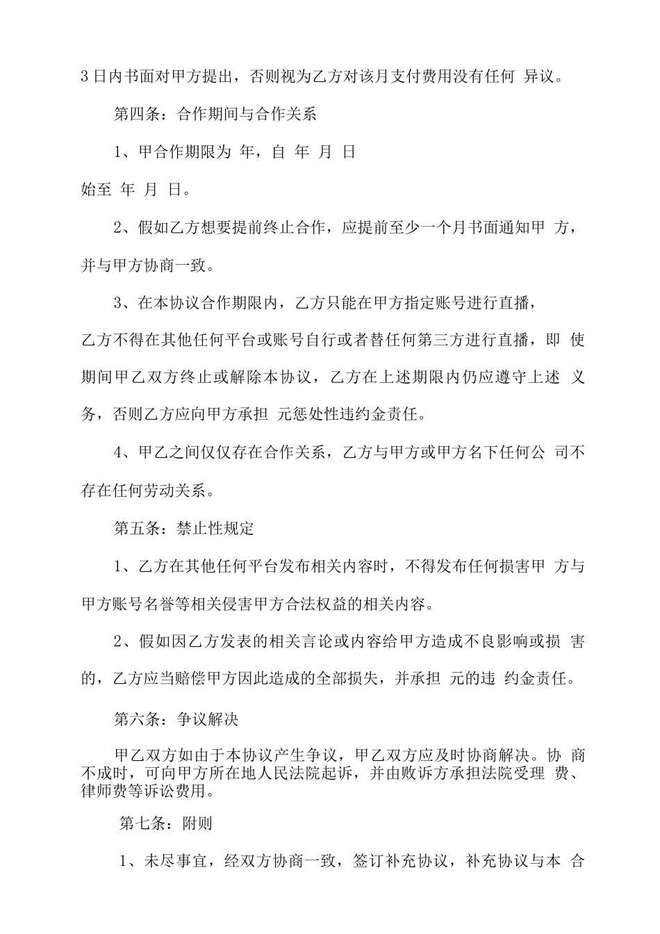 直播合作协议_第3页