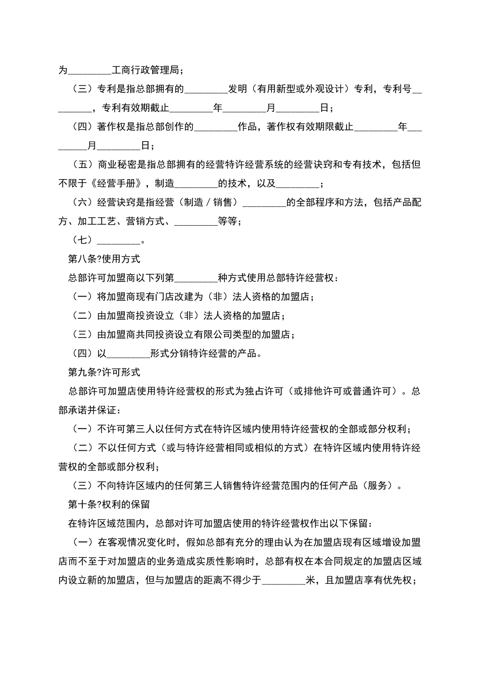 直接特许经营合同完整版范本_第3页