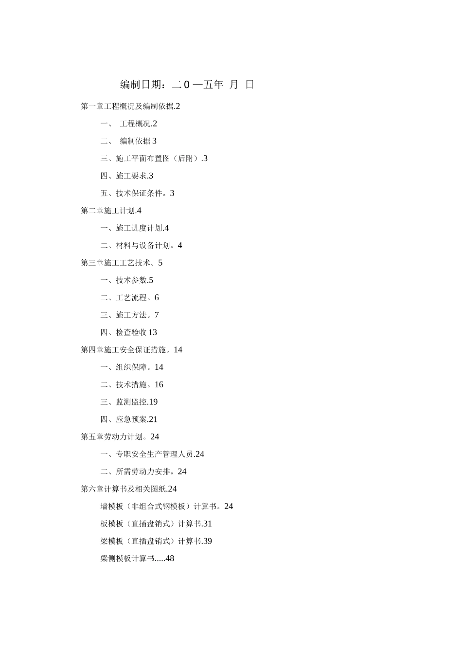 直插盘销式模板支架施工方案_第2页