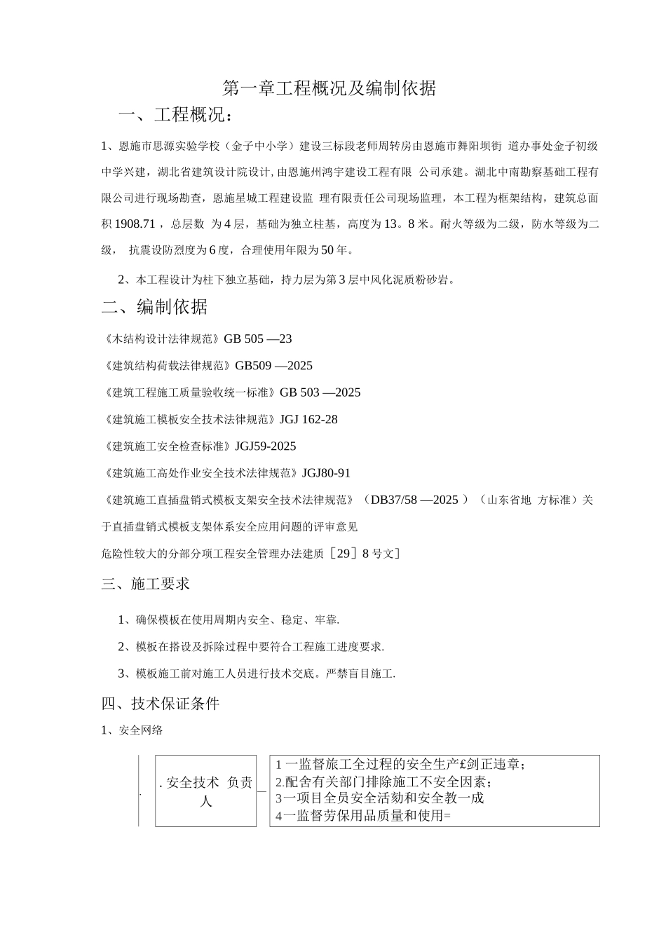 直插盘销式模板支架施工方案_第3页