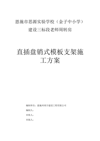 直插盘销式模板支架施工方案