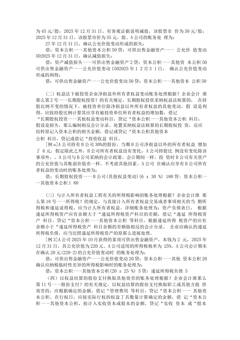 直接计入所有者权益的利得与损失会计处理_第2页