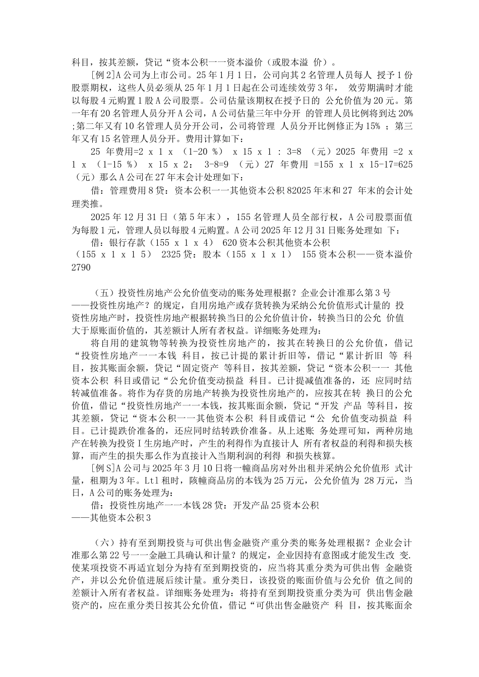 直接计入所有者权益的利得与损失会计处理_第3页