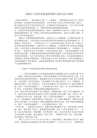 直接计入所有者权益的利得与损失会计处理