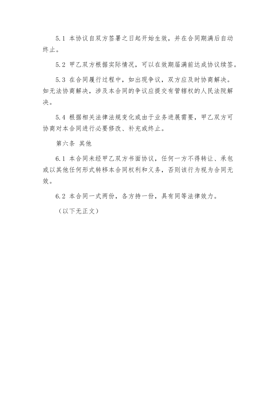 直播代运营服务合同_第3页