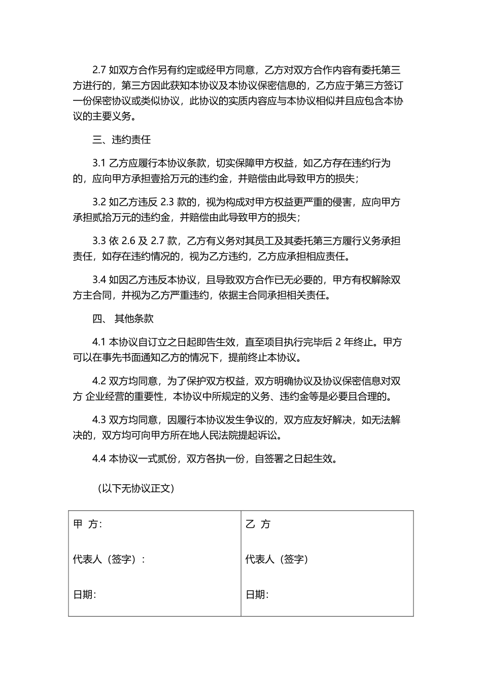 直播带货保密协议_第2页