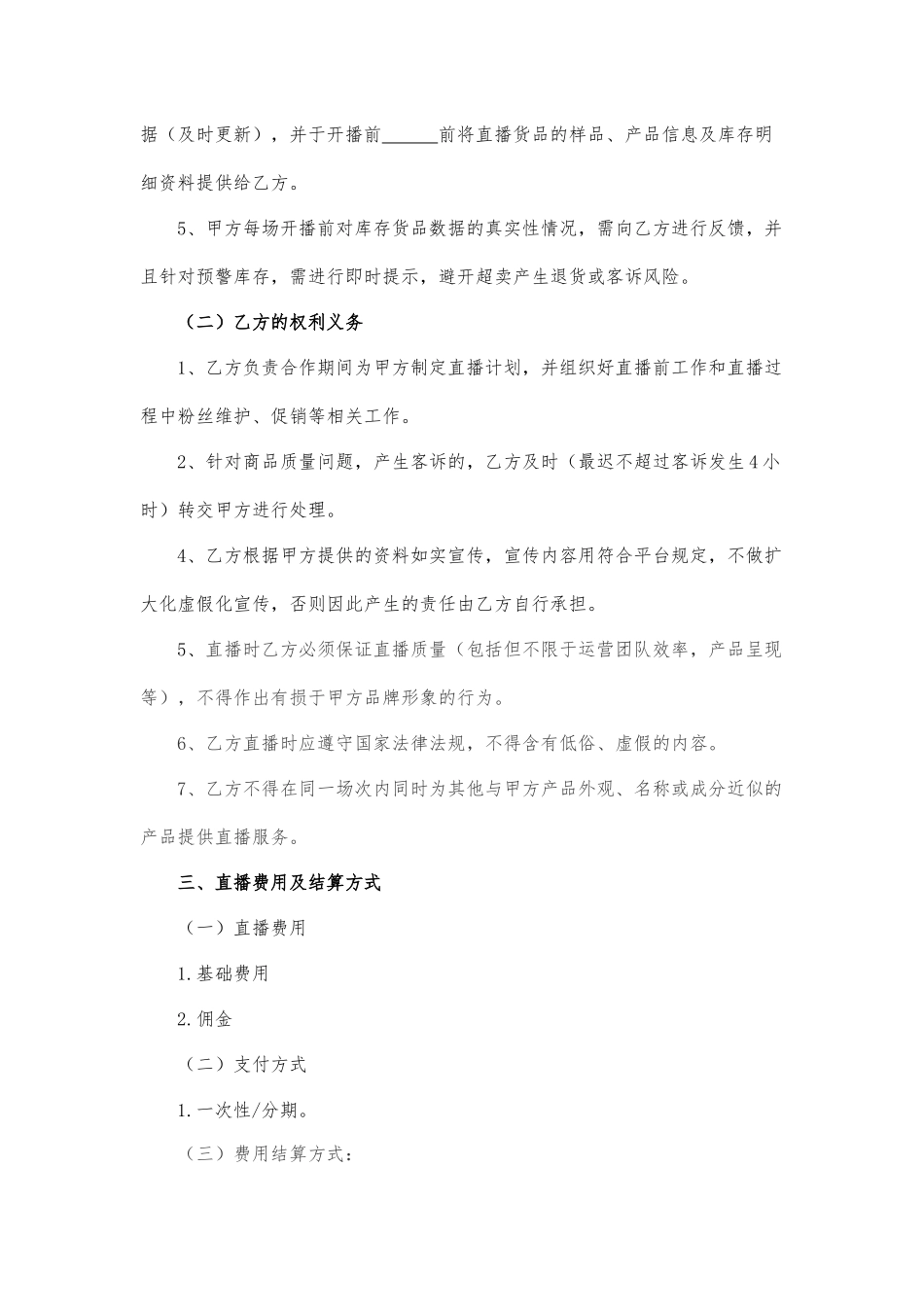 直播带货合同_第2页