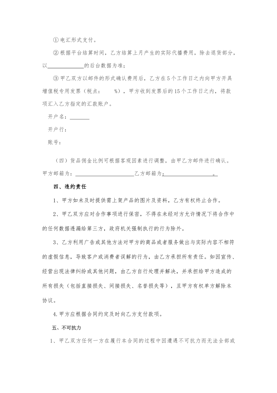 直播带货合同_第3页