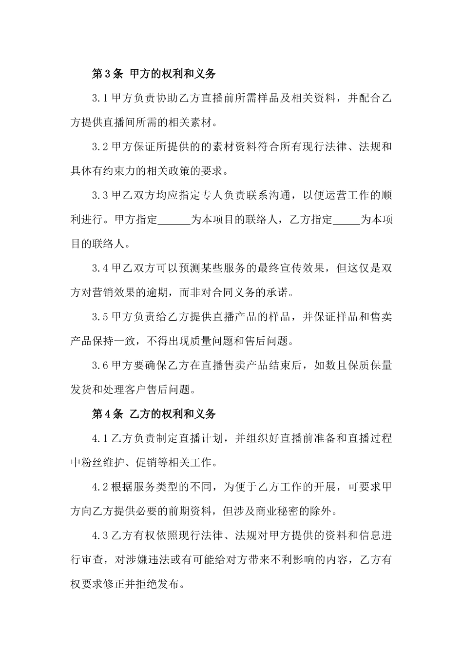 直播带货销售合作合同_第3页