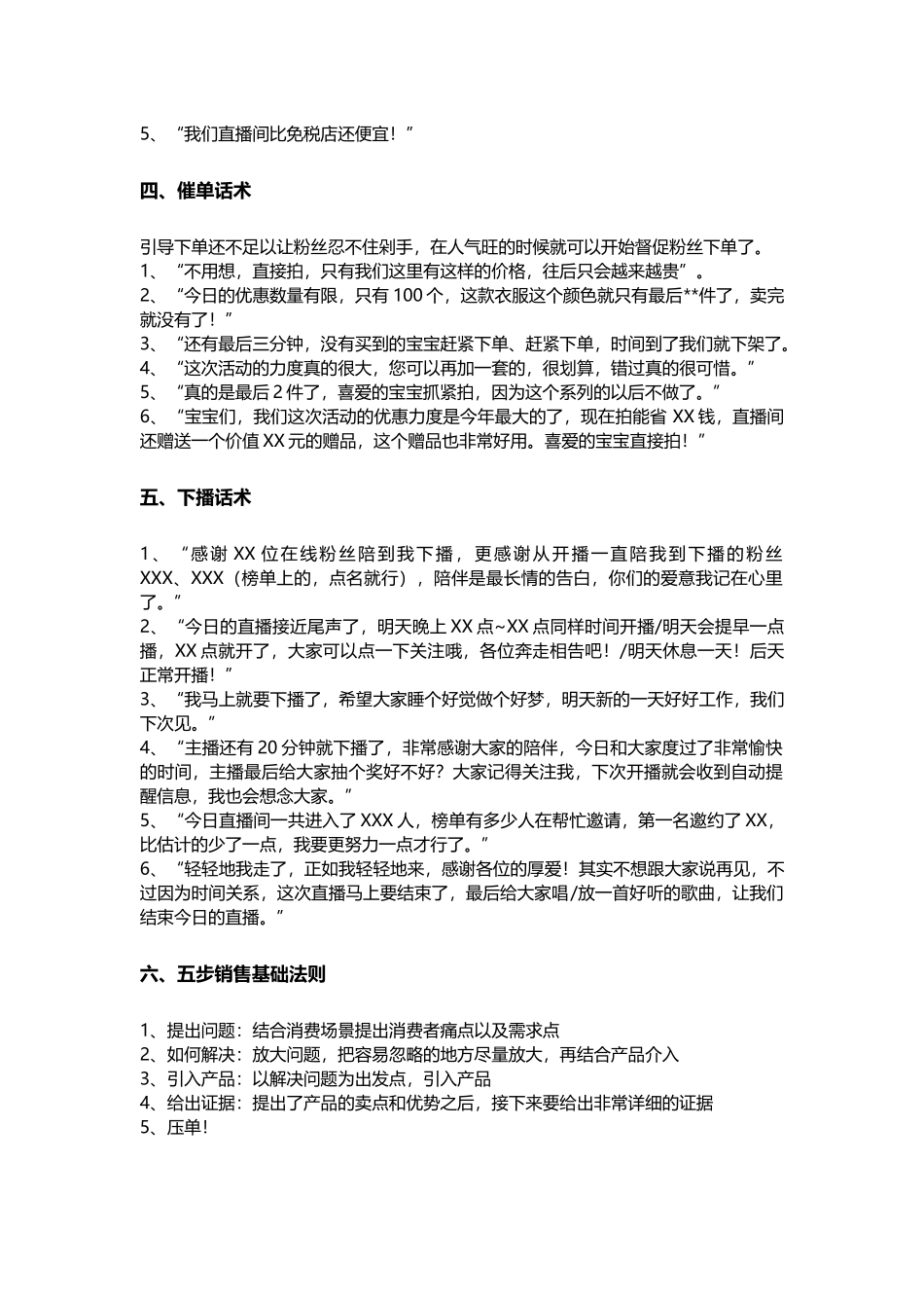直播间万能话术模板_第2页