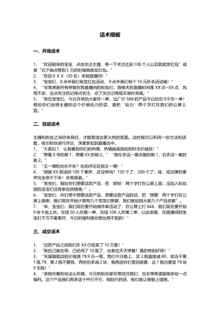 直播间万能话术模板