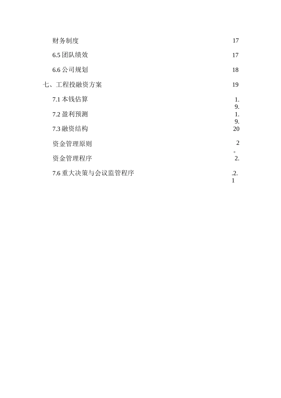 直播平台商业计划书2_第3页