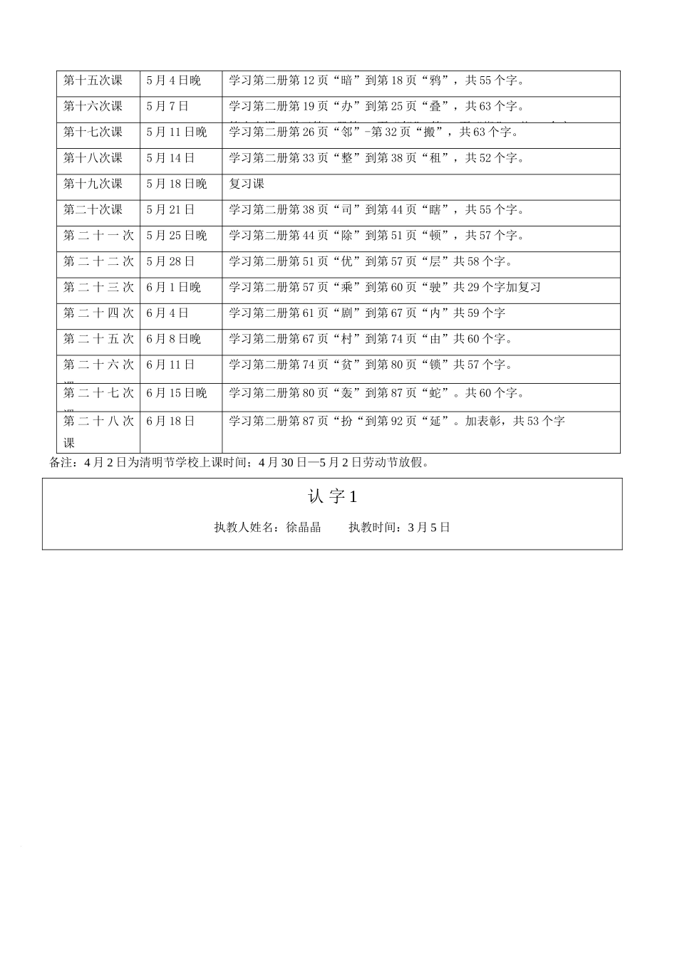 直映认字教案_第2页