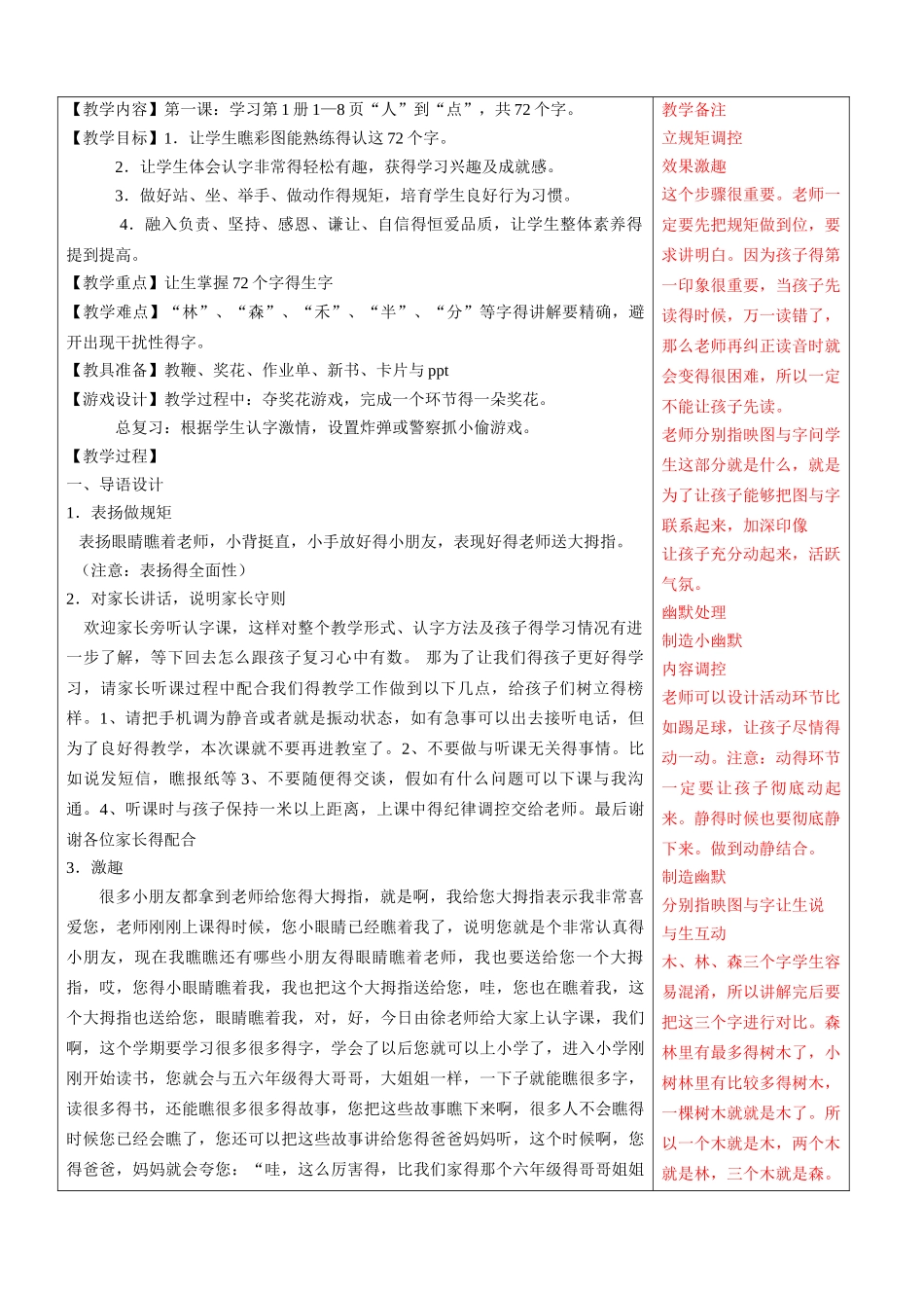 直映认字教案_第3页