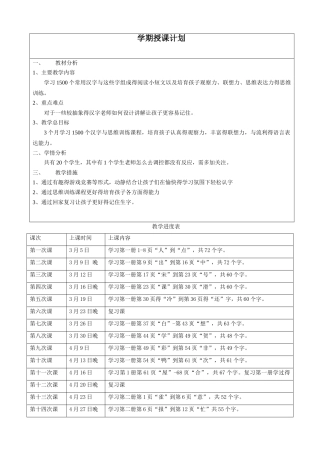 直映认字教案