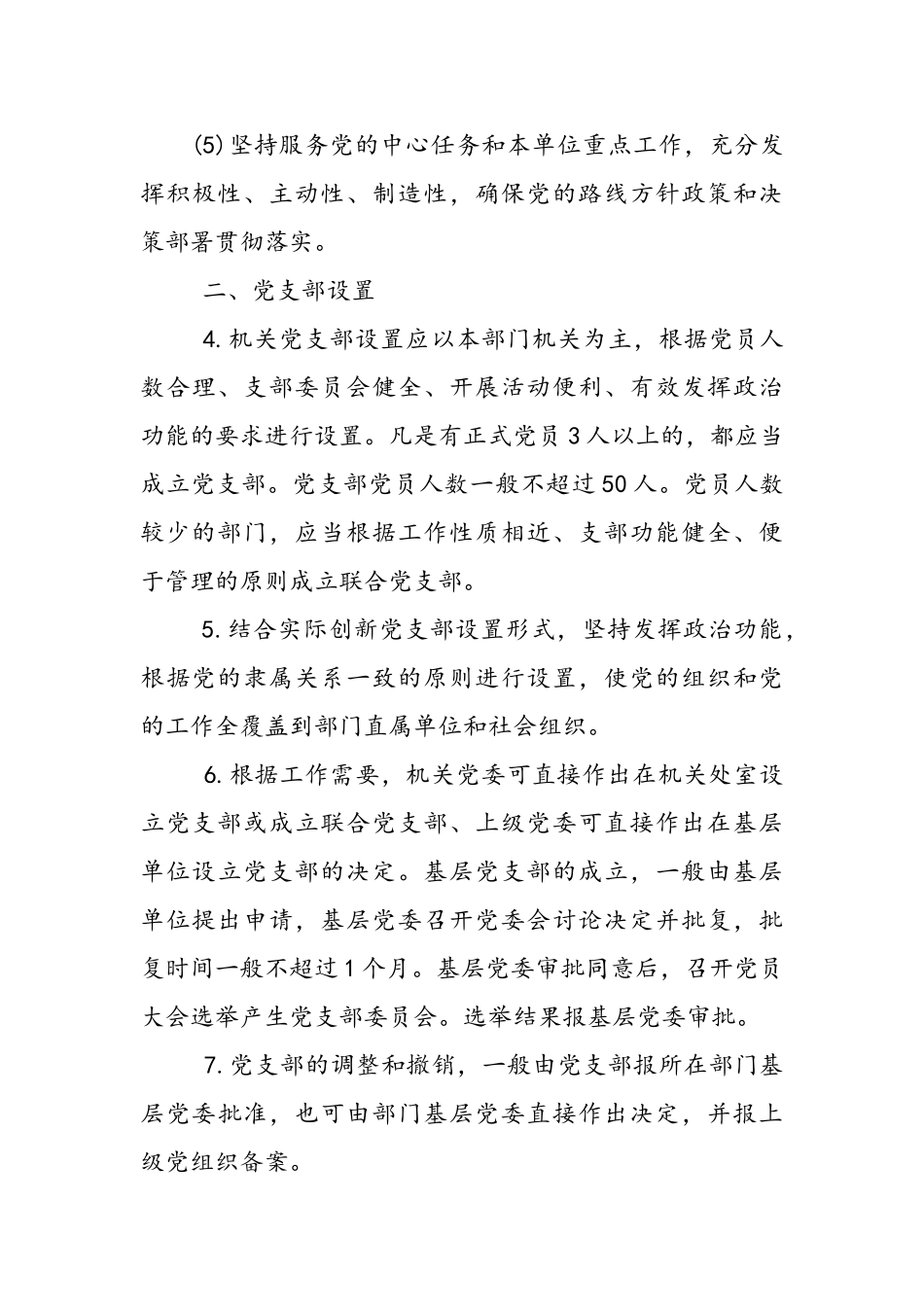 直机关党支部工作规范_第2页