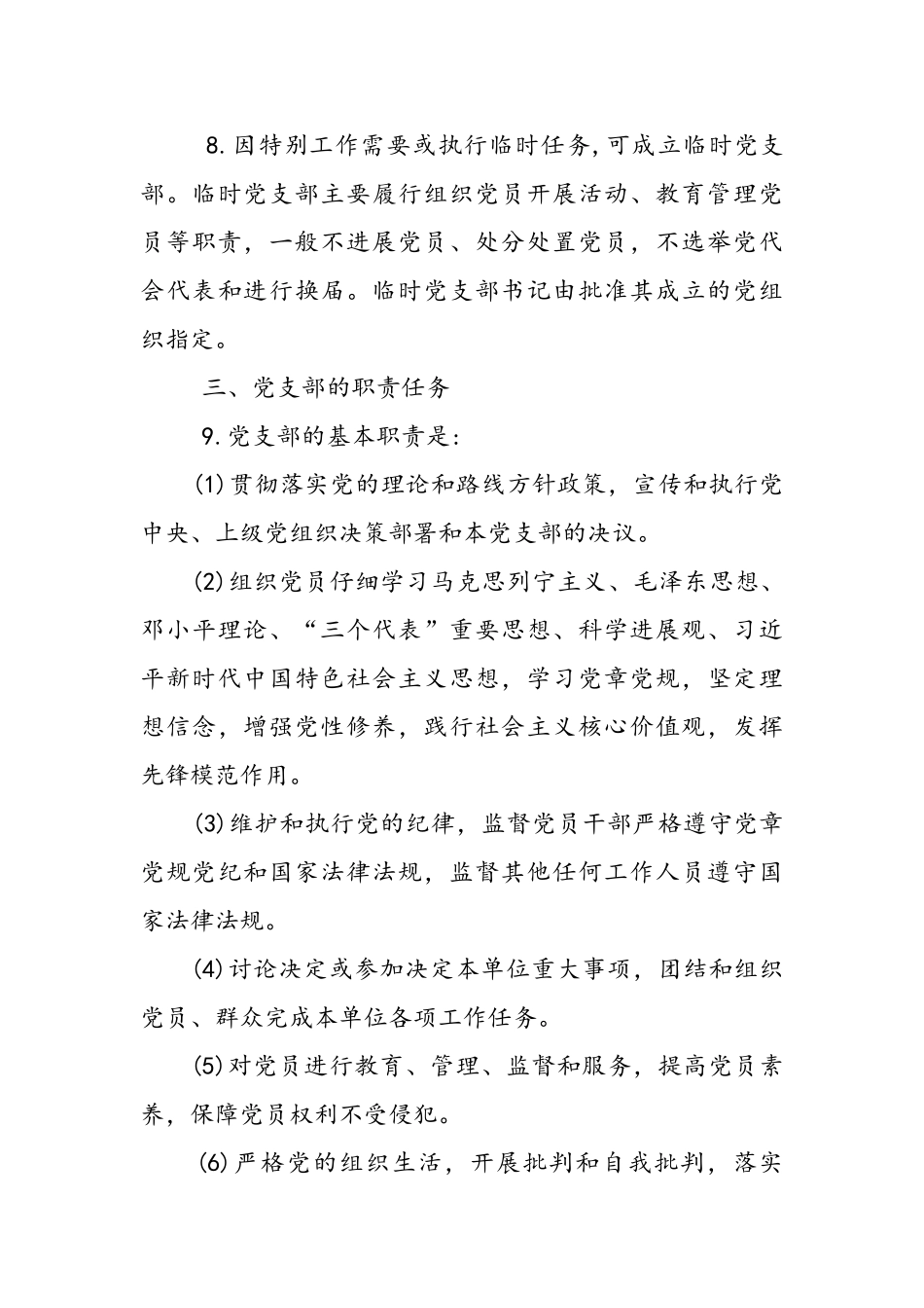 直机关党支部工作规范_第3页