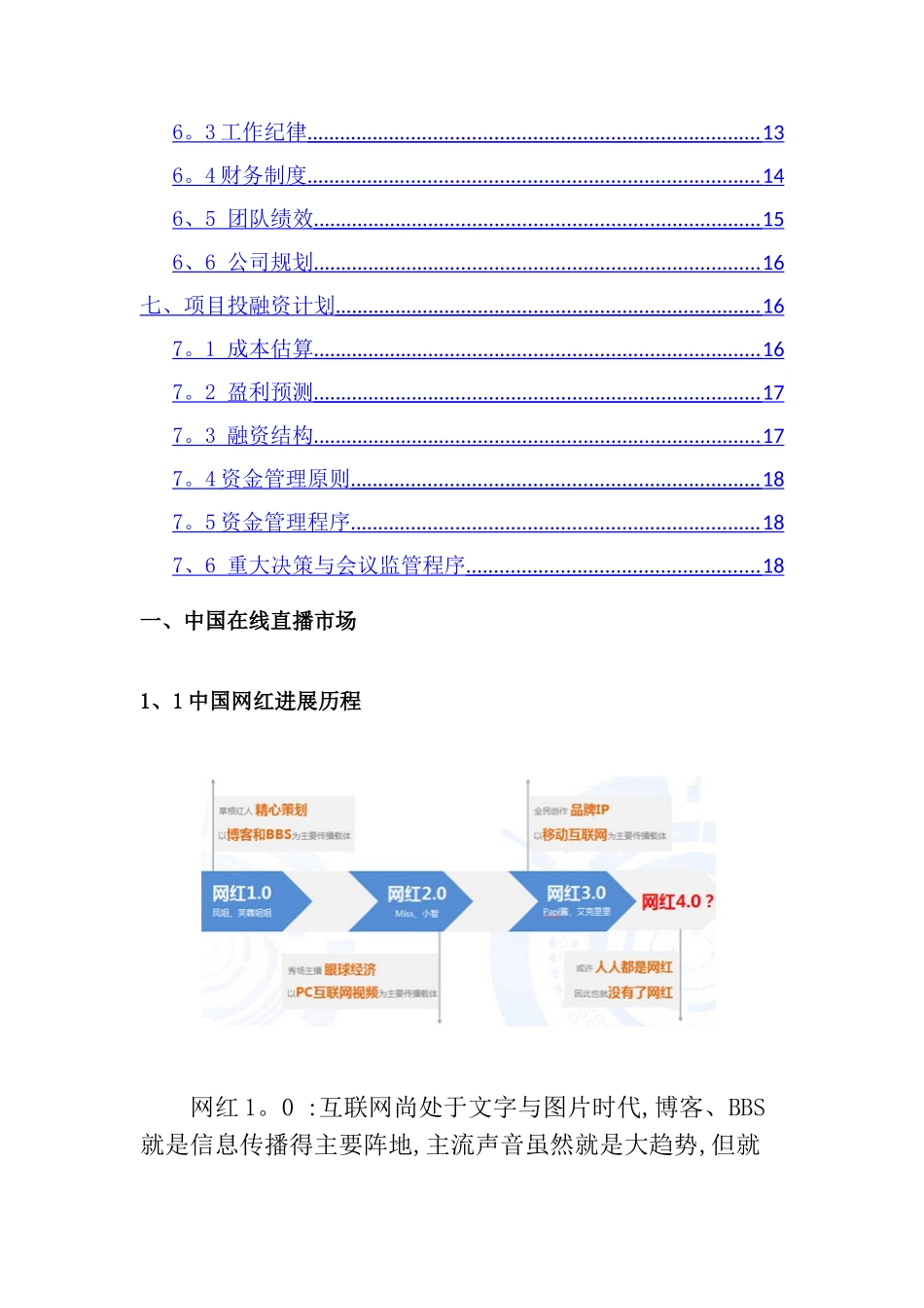 直播平台商业计划书-直播公司商业计划书_第2页
