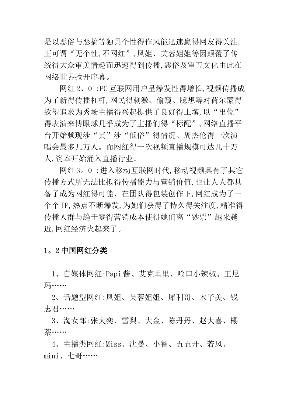 直播平台商业计划书-直播公司商业计划书_第3页