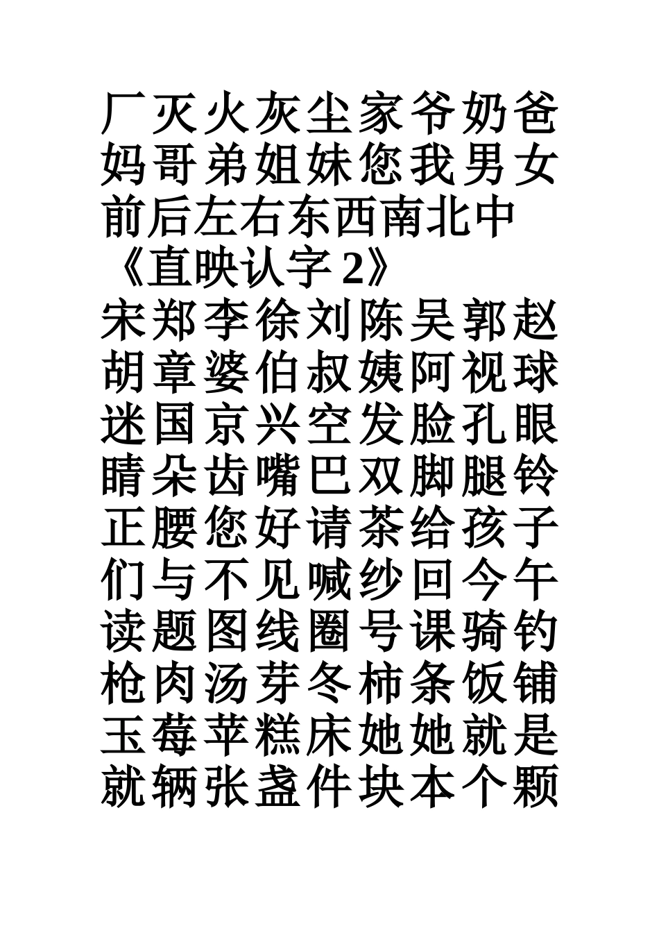 直映认字1-3-生字表_第2页