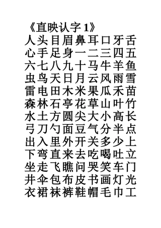 直映认字1-3-生字表