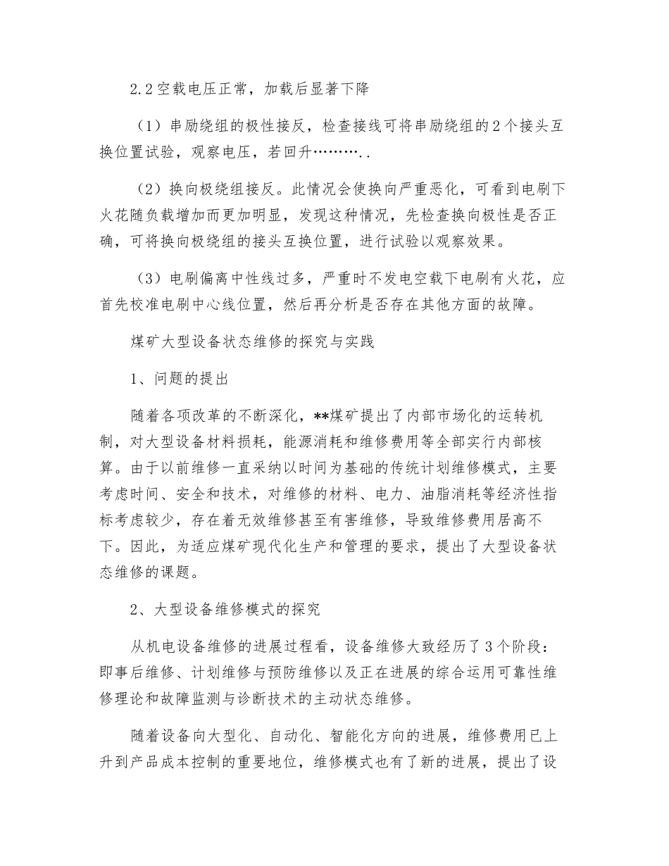 直流电机常见故障及排除方法_第2页